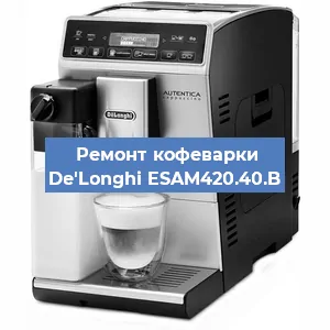 Замена мотора кофемолки на кофемашине De'Longhi ESAM420.40.B в Нижнем Новгороде